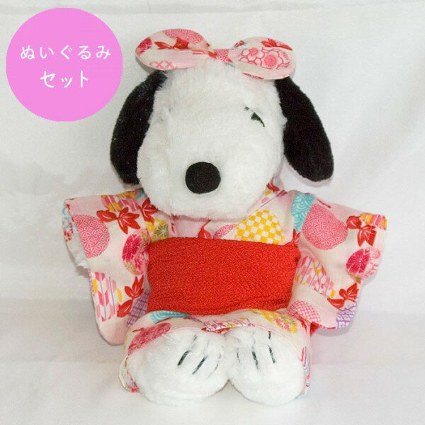 【ぬいぐるみ付き！】スヌーピーコスチューム★可愛い本格浴衣セット（金魚ピンク）・snoopy-yukata-14-hp-dollset÷↓