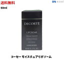 【LINEお友達登録で300円OFFクーポン】☆ KOSE コーセー コスメデコルテ モイスチュアリポソーム 付替用 60ml 美容液 送料無料 更に割引クーポ...