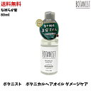 ボタニスト ヘアオイル 【LINEお友達登録で300円OFFクーポン】☆ BOTANIST ボタニスト ボタニカルヘアオイル ダメージケア 80ml アイリスとベリーの香り ヘアケア 送料無料 更に割引クーポン あす楽