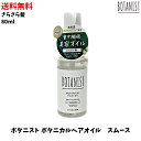 【LINEお友達登録で300円OFFクーポン】☆ I-ne BOTANIST ボタニカル ヘアオイル スムース ペアー ジャスミンの香り 80ml ヘアケア 送料無料 更に割引クーポン あす楽