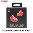 【LINEお友達登録で300円OFFクーポン】☆ Beats Studio Buds ワイヤレスノイズキャンセリングイヤホン アクティブノイズキャンセリング IPX4 レッド 送料無料 更に割引クーポン あす楽