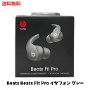 【LINEお友達登録で300円OFFクーポン】☆ Beats Fit Pro ワイヤレスノイズキャンセリングイヤフォン IPX4 Bluetooth ジグレイ 送料無料 更に割引クーポン あす楽