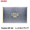 【LINEお友達登録で300円OFFクーポン】☆ FOSTEX フォスター電機 ヘッドホンアンプ HP-A4 D/A変換器内蔵 ハイレゾ対応 送料無料 更に割引クーポン あす楽