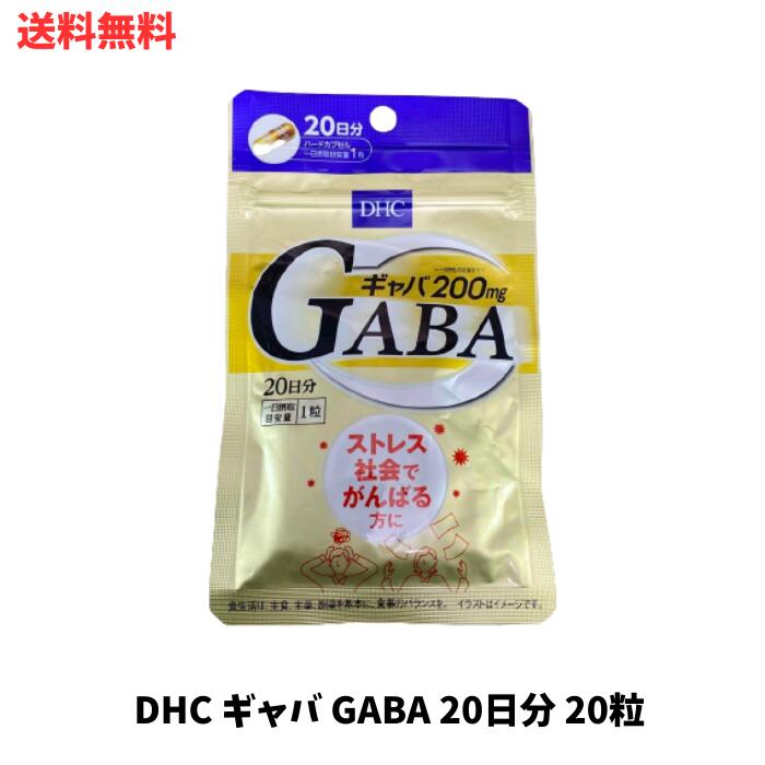 【LINEお友達登録で300円OFFクーポン】☆ DHC ギャバ GABA 20日分 20粒