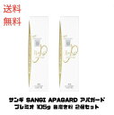 【LINEお友達登録で300円OFFクーポン】☆ セット商品 サンギ SANGI APAGARD アパガード プレミオ 105g 歯磨き粉 2個セット 送料無料...