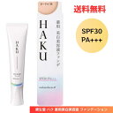【LINEお友達登録で300円OFFクーポン】☆ 資生堂 SHISEIDO HAKU ハク 薬用美白美容液 ファンデ オークル30 30g SPF30 PA+++ 医薬部外品 濃いめ 送料無料 更に割引クーポン