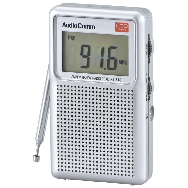 ☆ オーム電機 AudioComm AM/FM 液晶表示ハンディラジオ RAD-P5151S-S 送料無料 更に割引クーポン あす楽