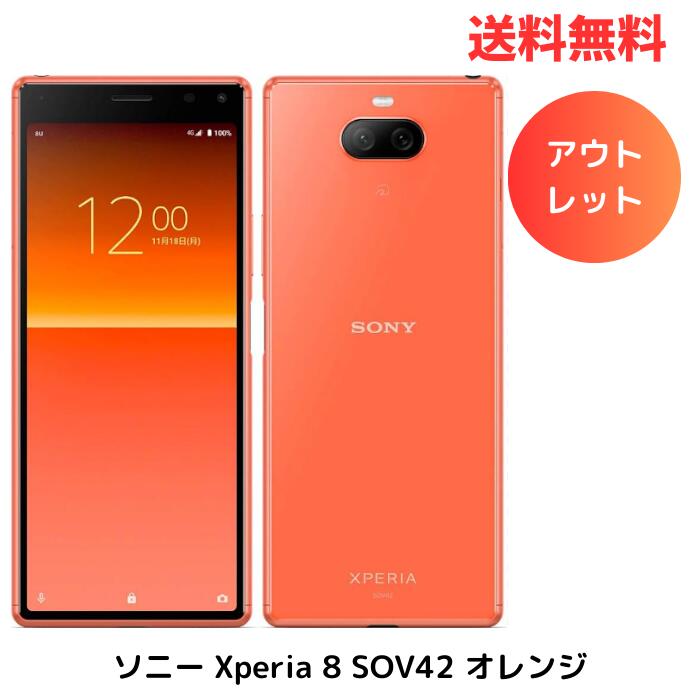 ☆ アウトレット 箱傷みあり SONY ソニー Xperia 8 エクスペリア SOV42 オレンジ au 送料無料 更に割引クーポン あす楽