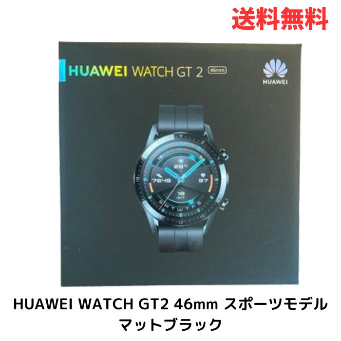  HUAWEI WATCH GT2 46mm ݡĥǥ ޥåȥ֥å ե 46MM/BK ޡȥå ̵ ...