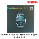 ☆ HUAWEI WATCH GT2 46mm スポーツモデル マットブラック ファーウェイ 46MM/BK スマートウォッチ 送料無料 更に割引クーポン あす楽