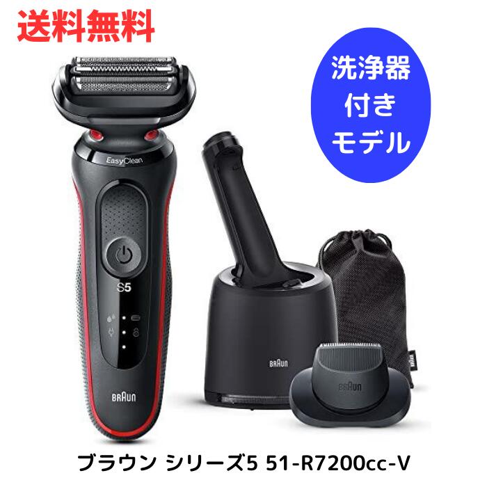 ☆ BRAUN Series 5 ブラウン シリーズ5 51-R7200cc-V 電気シェーバー 洗浄機付きモデル キワゾリトリマー 防水設計 充電式 コードレス ディープキャッチ網刃 レッド 送料無料 更に割引クーポン あす楽