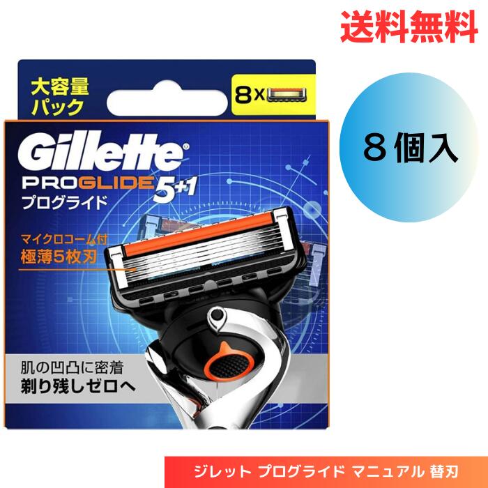 【LINEお友達登録で300円OFFクーポン】☆ Gillette ジレット プログライド マニュア ...