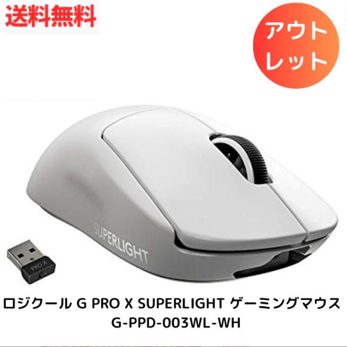 【LINEお友達登録で300円OFFクーポン】☆ アウトレット 箱傷みあり Logicool G ロジクール G PRO X SUPERLIGHT ゲーミングマウス ワイヤレス LIGHTSPEED 無線 HERO 25Kセンサー POWERPLAY ワイヤレス充電対応 G-PPD-003WL-WH ホワイト 送料無料 更に割引クーポン あす楽