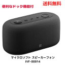 【LINEお友達登録で300円OFFクーポン】☆ Microsoft マイクロソフト スピーカーフォン IVF-00014 ブラック 送料無料 更に割引クーポン...