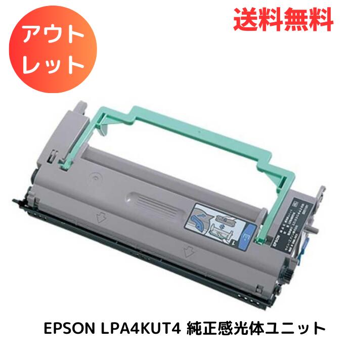 ☆ アウトレット 箱傷みあり エプソン EPSON LPA4KUT4 純正感光体ユニット インクカートリッジ 送料無料 更に割引クーポン あす楽