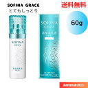 【LINEお友達登録で300円OFFクーポン】☆ 花王 Kao ソフィーナグレイス 高保湿乳液(美白) とてもしっとり 60g 医薬部外品 送料無料 更に割引クーポン