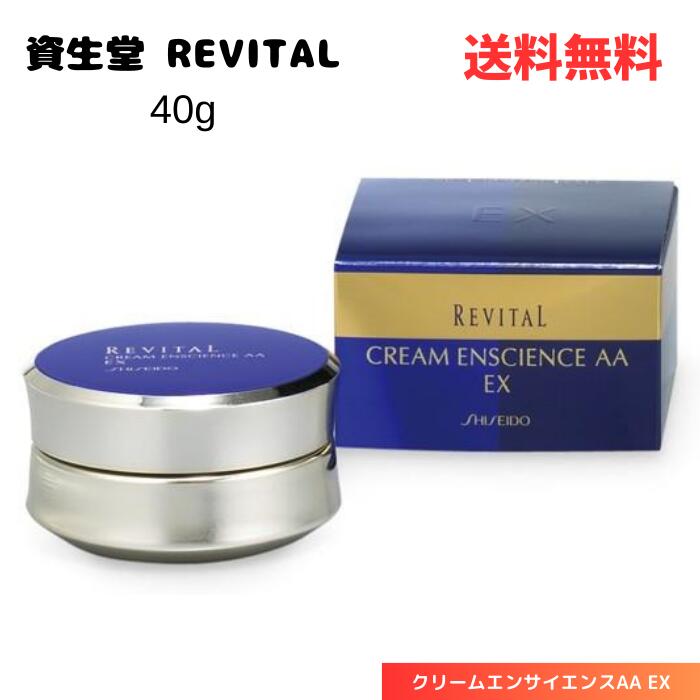 ☆ 資生堂 REVITAL リバイタル クリームエンサイエンスAA EX 40g フェイスクリーム 送料無料 更に割引クーポンのサムネイル