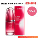 ☆ 資生堂 SHISEIDO アルティミューン パワライジング コンセントレート 3 30ml 美容液 送料無料 更に割引クーポン あす楽