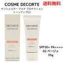 ☆ KOSE コーセー COSME DECORTE コスメデコルテ サンシェルター マルチ プロテクション トーンアップCC SPF50 PA 本体 02 ベージュ 35g CCクリーム 日焼け止め 送料無料 更に割引クーポン あす楽