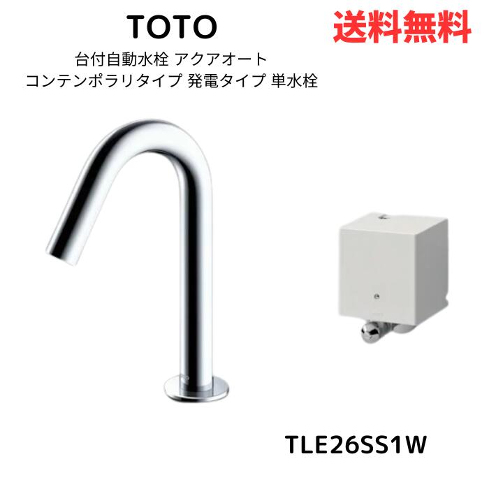 ☆ TOTO 台付自動水栓 アクアオート TLE26SS1W コンテンポラリタイプ 発電タイプ 単水栓 TLE26006J + TLE03505Jセット 送料無料 更に割引クーポン あす楽