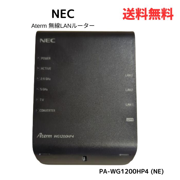 ☆ NEC Aterm 無線LANルーター PA-WG1200HP4 (NE) 送料無料 更に割引クーポン あす楽