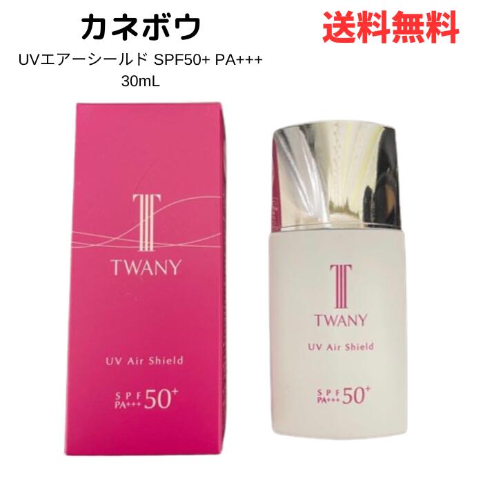 ☆ カネボウ トワニー TWANY UVエアーシールド SPF50+ PA+++ 30mL 日焼け止め 送料無料 更に割引クーポン