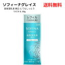 【LINEお友達登録で300円OFFクーポン】☆ 花王 Kao SOFINA ソフィーナグレイス 高保湿乳液 美白 とてもしっとり つけかえ 60g 送料無料 ...