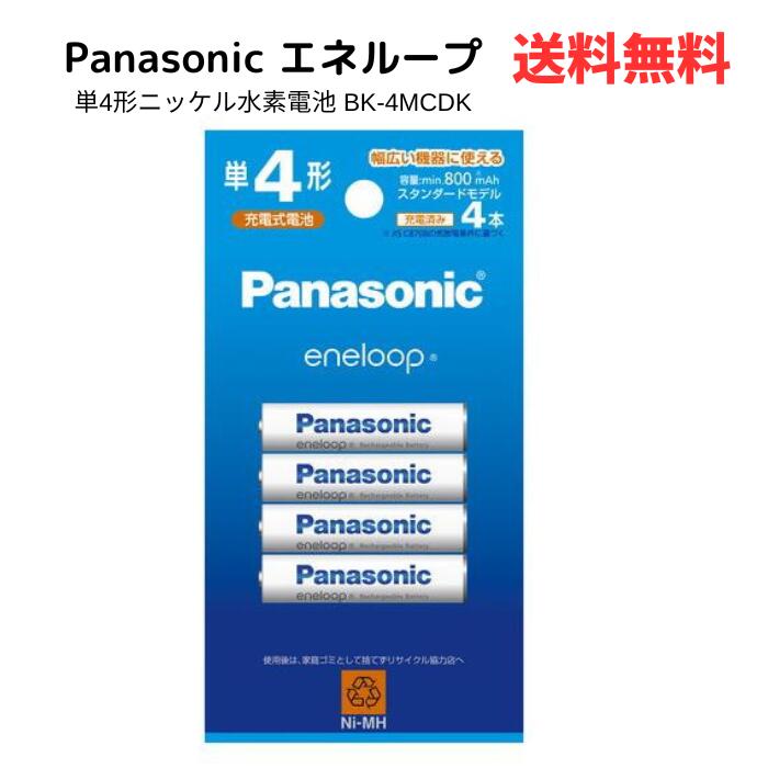 ☆ Panasonic パナソニック エネループ スタンダードモデル 単4形ニッケル水素電池 BK-4MCDK 4H 送料無料 更に割引クーポン