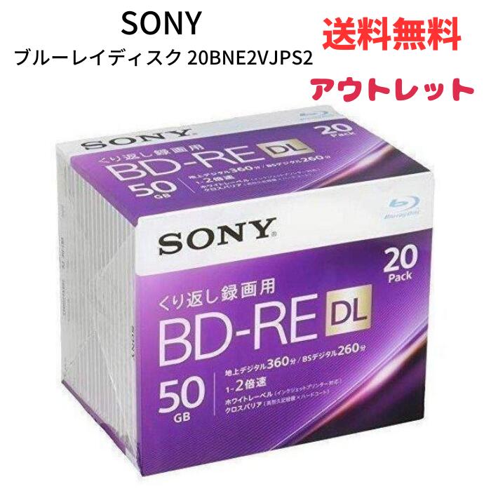 ☆ アウトレット シュリンク破れあり SONY ソニー 日本製 ブルーレイディスク BD-RE DL 50GB (1枚あたり地デジ約6時間) 繰り返し録画用 20枚入り 2倍速ダビング対応 ケース付属 20BNE2VJPS2 送料無料 更に割引クーポン あす楽