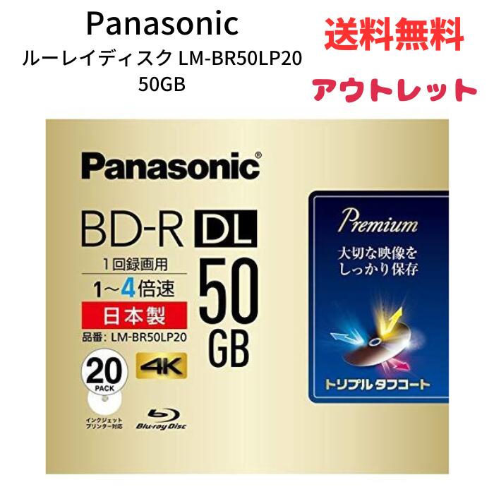 ☆ アウトレット シュリンク破れ Panasonic パナソニック 録画用4倍速 ブルーレイディスク LM-BR50LP20 50GB 追記型 20枚 送料無料 更に割引クーポン あす楽