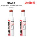 ☆ セット商品 PITWORK ピットワーク KA650-30081 F-ZERO 燃料系洗浄剤 300ml 2本セット 送料無料 更に割引クーポン あす楽