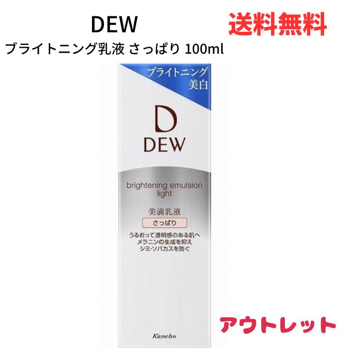 LINEͧãϿ300OFFݥۡ ȥå Ȣߤ DEW ֥饤ȥ˥ äѤ 100ml ̵ ...