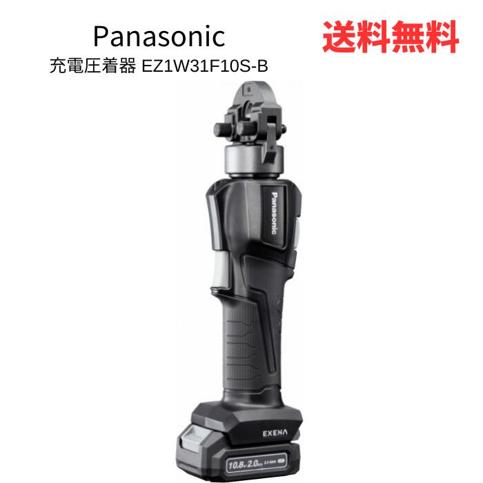 ☆ Panasonic パナソニック 充電圧着器 EZ1W31 別売アタッチメント使用可能 10.8V 2.0Ah電池パック× 充電器 プラスチックケース付 Lシリーズ ブラック EZ1W31F10S-B 送料無料 更に割引クーポン あす楽