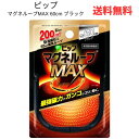 【LINEお友達登録で300円OFFクーポン】☆ ピップ マグネループMAX 60cm ブラック 国内最大磁力200ミリテスラ 着脱カンタン 水洗い可能 送料無...