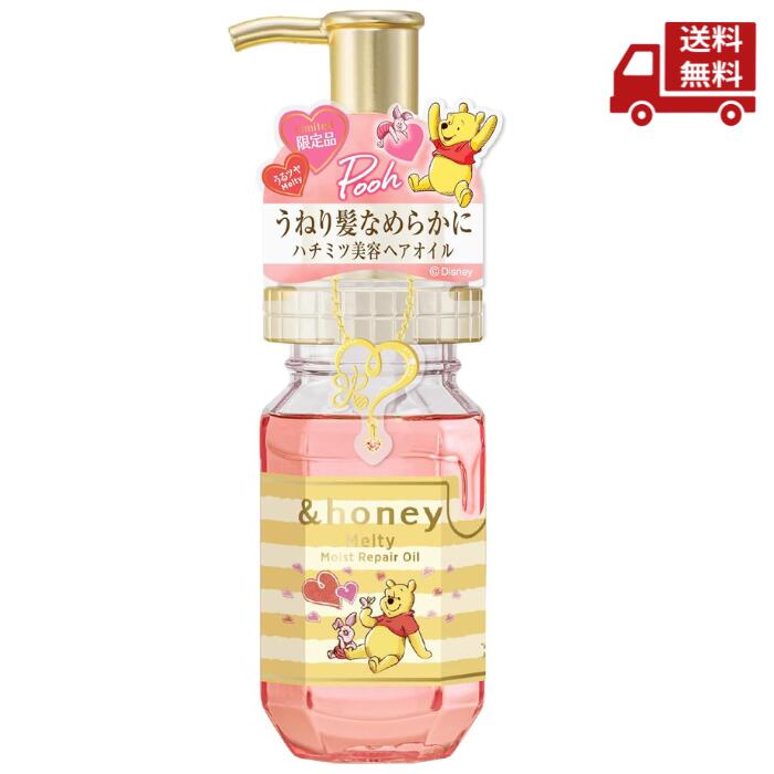 ☆ &honey アンドハニー プーさん 限定デザイン & うねりケア メルティ モイストリペア ヘアオイル3.0 100mL 送料無料 更に割引クーポンのサムネイル