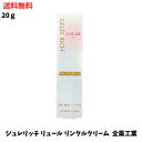 【LINEお友達登録で300円OFFクーポン】☆ ジュレリッチ リュール リンクルクリーム 20g 全薬工業 送料無料 更に割引クーポン