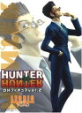 ☆ HUNTER×HUNTER ハンター×ハンター DXフィギュア vol.2 レオリオ 単品 送料無料 更に割引クーポン あす楽