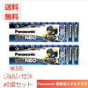 ☆ セット商品 Panasonic パナソニック エボルタ 乾電池エボルタネオ 単3形 LR6NJ/12SW 12本入 × 2セット 送料無料 更に割引クーポン