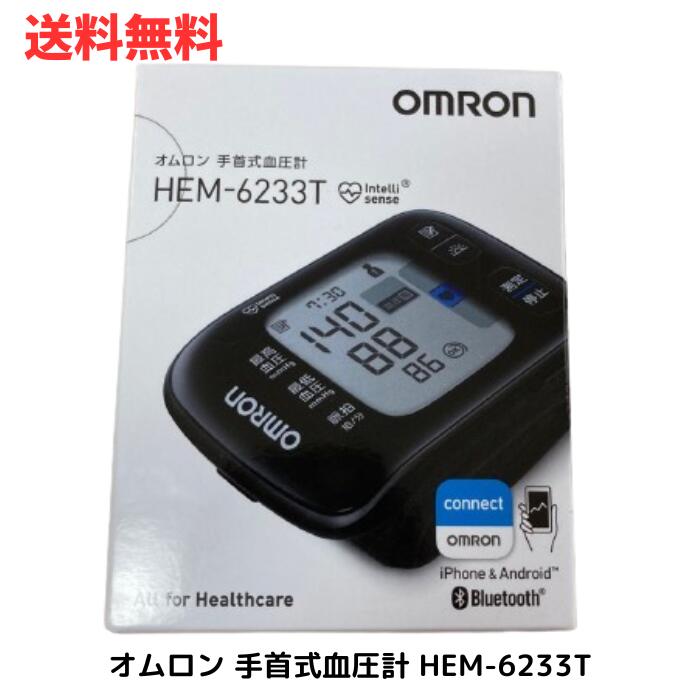 ☆ OMRON オムロン 手首式血圧計 HEM-6233T 手首式 送料無料 更に割引クーポン あす ...