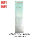 【LINEお友達登録で300円OFFクーポン】☆ NOVIII ノブ3 バリアクリームUV 30g SPF45 PA＋＋＋ 送料無料 更に割引クーポン あす楽