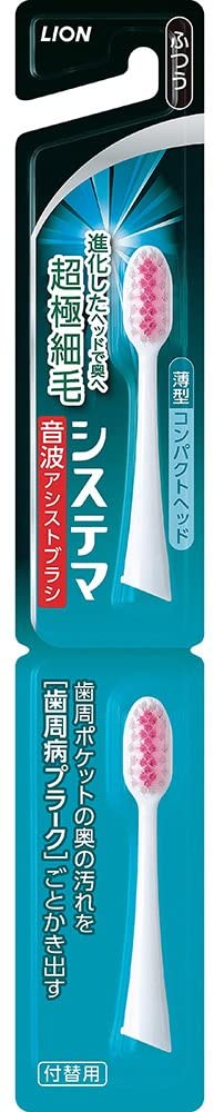 【LINEお友達登録で300円OFFクーポン】◇セット品 システマ 音波アシストブラシ付替ブラシ ふ ...