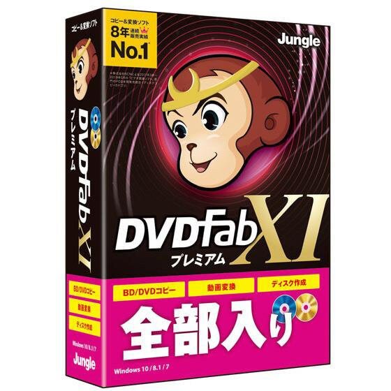 【LINEお友達登録で300円OFFクーポン】☆ アウトレット 箱傷みあり 開封済 ジャングル DVDFab XI プレミアム JP004679 BD/DVDディスクコピー・作成・動画変換 送料無料 更に割引クーポン あす楽