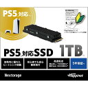 【LINEお友達登録で300円OFFクーポン】☆ Nextorage ネクストレージ PS5対応 拡張SSD 1TB NEM-PA1TB/H