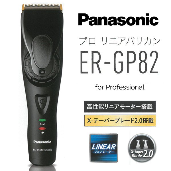 【LINEお友達登録で300円OFFクーポン】☆ Panasonic パナソニック プロリニアバリカン ER-GP82-K 送料無料 更に割引クーポン あす楽