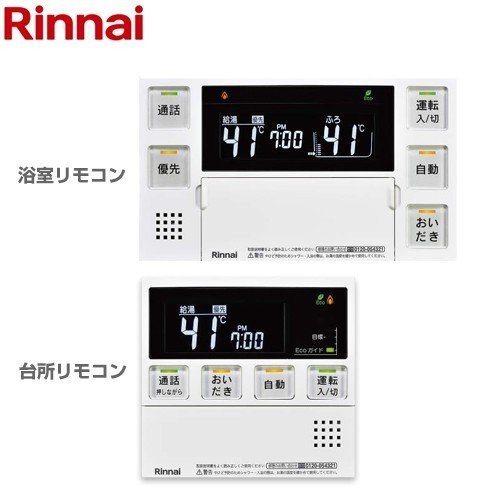 【LINEお友達登録で300円OFFクーポン】☆ アウトレット 箱傷みあり Rinnai リンナイ ガス給湯器部材 MBC-240シリーズ インターホン付き浴室・台所リモコンセット 台所リモコン 浴室リモコン 給湯暖房用熱源機 ふろ給湯器用 送料無料