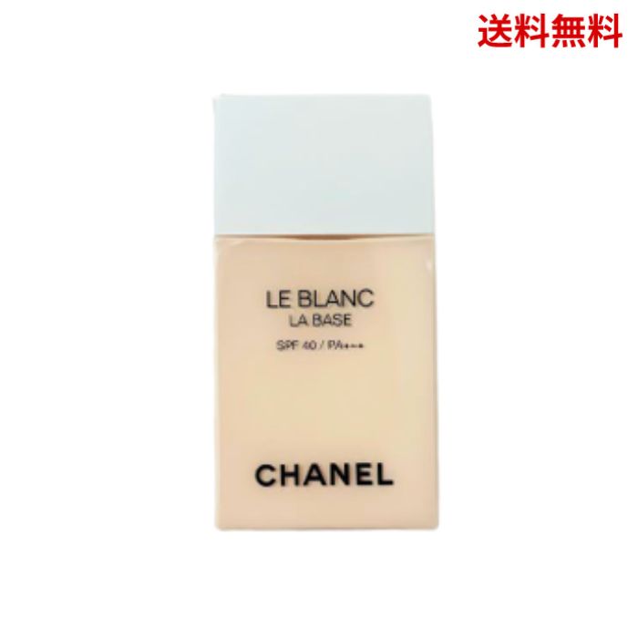 【LINEお友達登録で300円OFFクーポン】☆ シャネル CHANEL ル ブラン ラ バーズ SPF40/PA ロゼ 30ml UVカット 化粧下地 ベースメイク 送料無料 更に割引クーポン あす楽