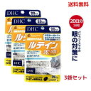 【LINEお友達登録で300円OFFクーポン】☆ セット商品 DHC ルテイン 光対策 20日 20粒 3袋セット サプリメント 送料無料 更に割引クーポン