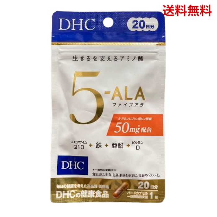 【LINEお友達登録で300円OFFクーポン】☆ DHC 5-ALA ファイブアラ 20日分 20粒入