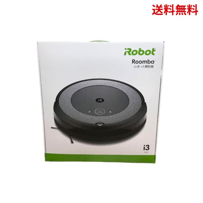 ルンバ 【LINEお友達登録で300円OFFクーポン】☆ 掃除機 ルンバI3 iRobot ロボット掃除機 グレー アイロボット ルンバ Roomba i3 送料無料 更に割引クーポン あす楽配送