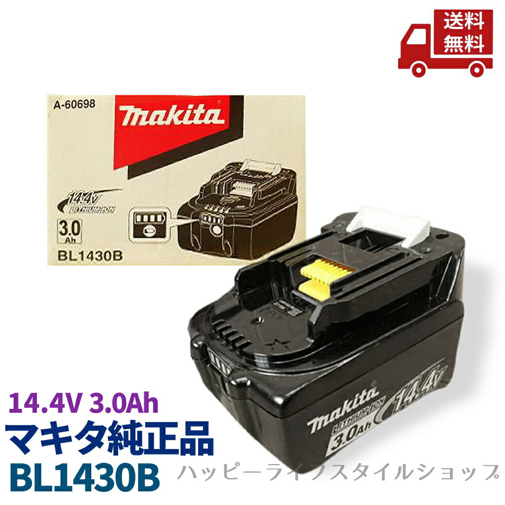 ☆ 正規品 箱付 マキタ Makita リチウムイオンバッテリー BL1430B 14.4V 3.0Ah A-60698 PSE対応 残容量表示付き 自己診断機...